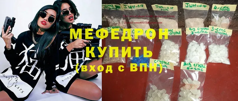 МЯУ-МЯУ mephedrone  хочу   Волоколамск 